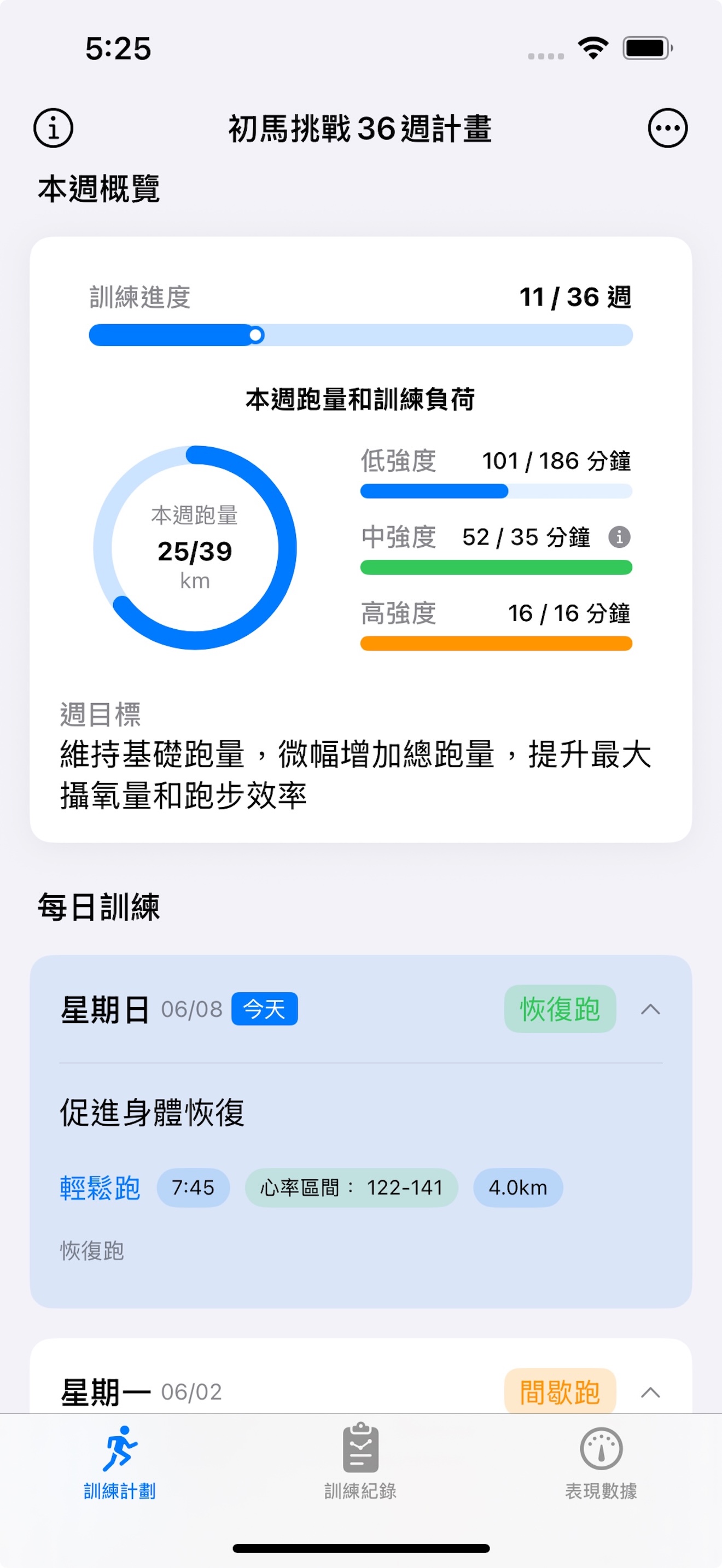 Paceriz App 訓練計畫總覽