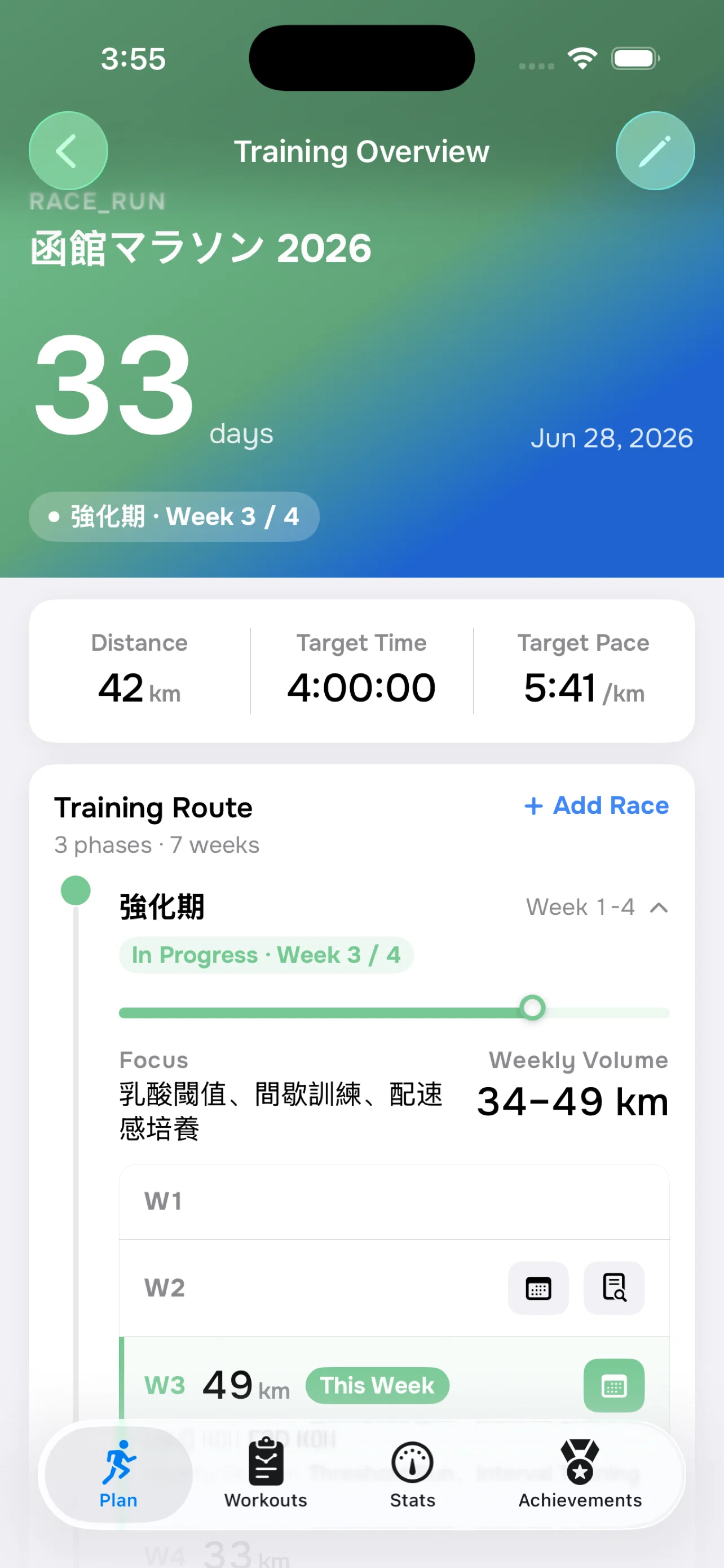 設定目標賽事