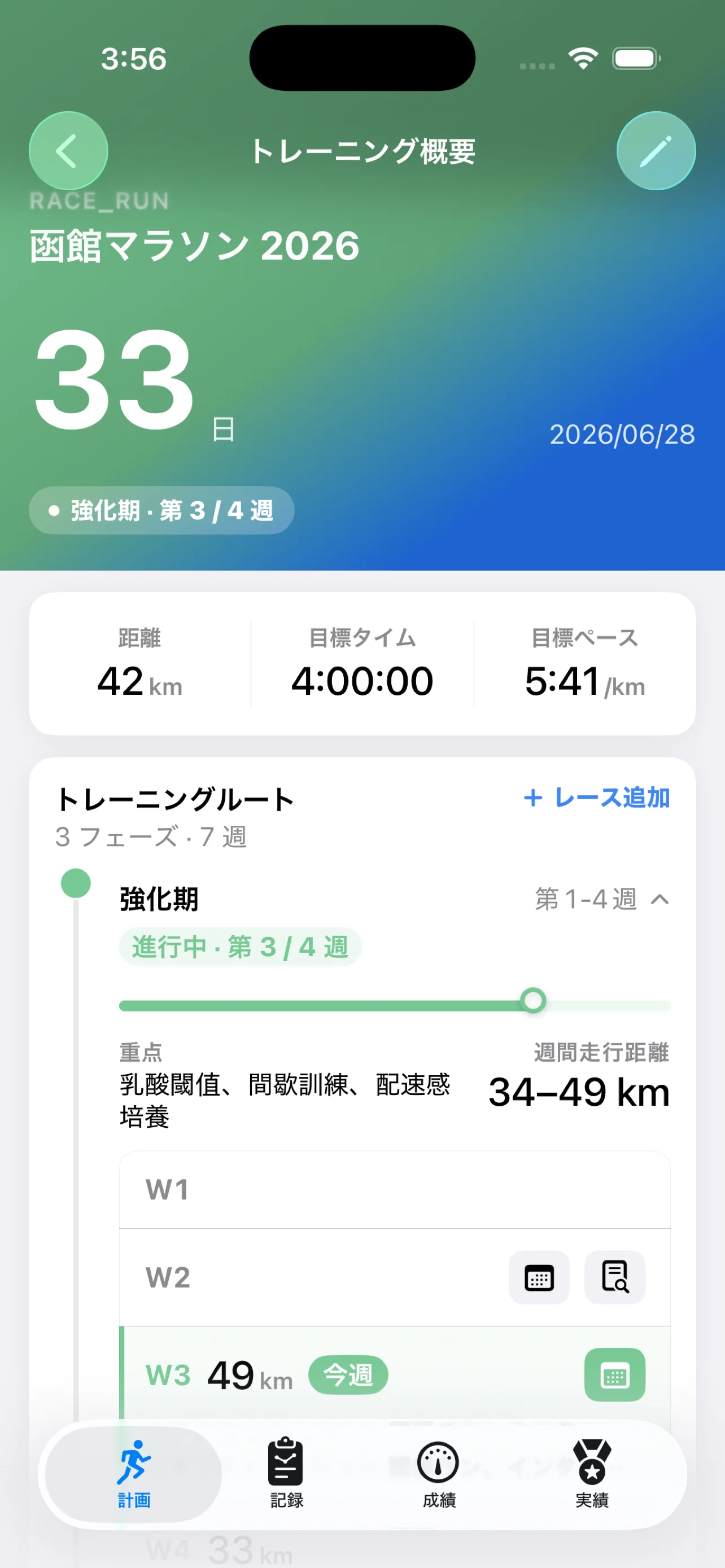 設定目標賽事