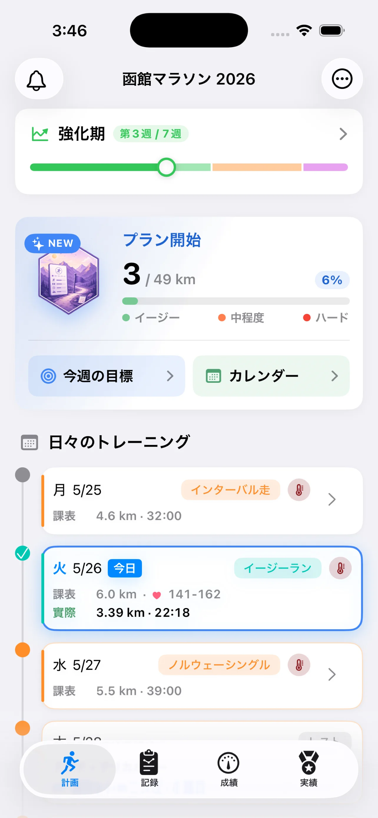 Paceriz App 週課表總覽